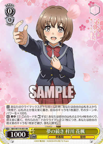 【即日発送】　青ブタ　花楓　8チョイス 即日発送】 青ブタ 花楓 8チョイス