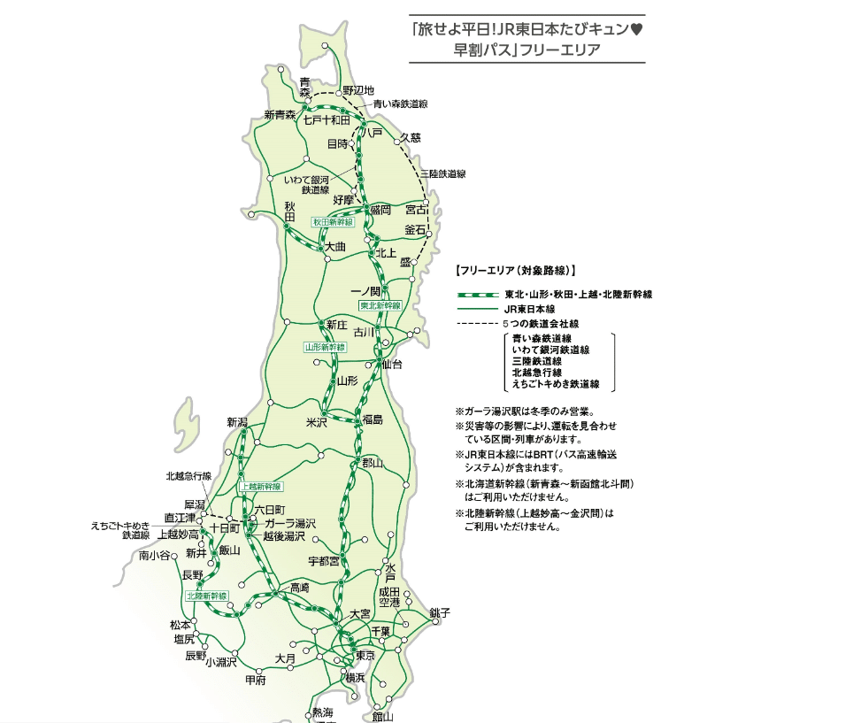 【大幅値下げ！】キュンパス3月6日（金）　新潟駅　15時50分頃お渡し　3枚 キュン♥パス」でどこへ行く！？】 おトクに旅を楽しめる「キュン