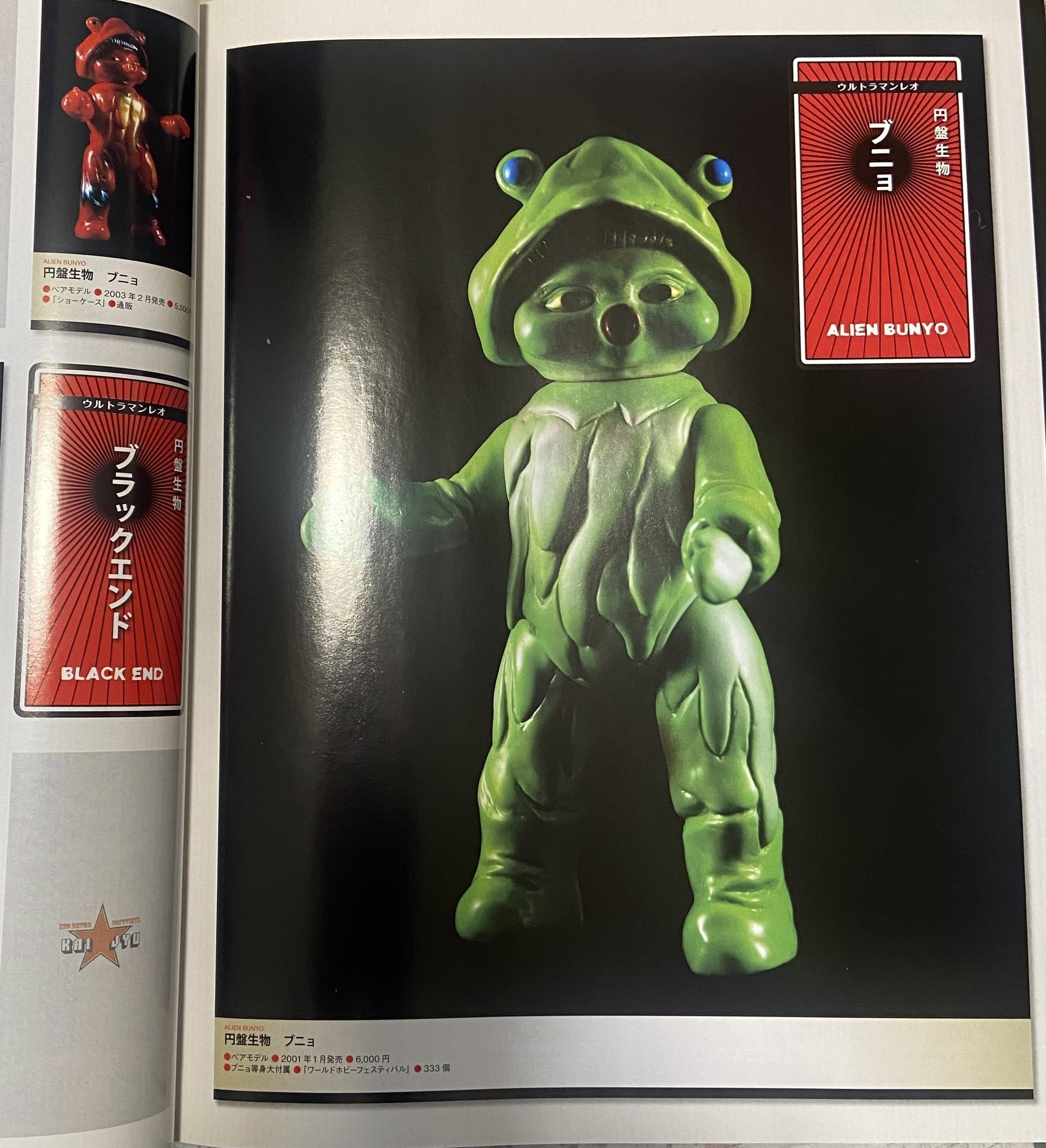 星人ブニョ of ウルトラ怪獣.com