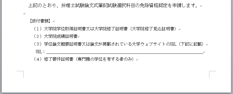 博士学位取得者向け】弁理士試験の論文選択試験免除科目の手続 博士学位取得者向け】弁理士試験の論文選択試験免除科目の手続