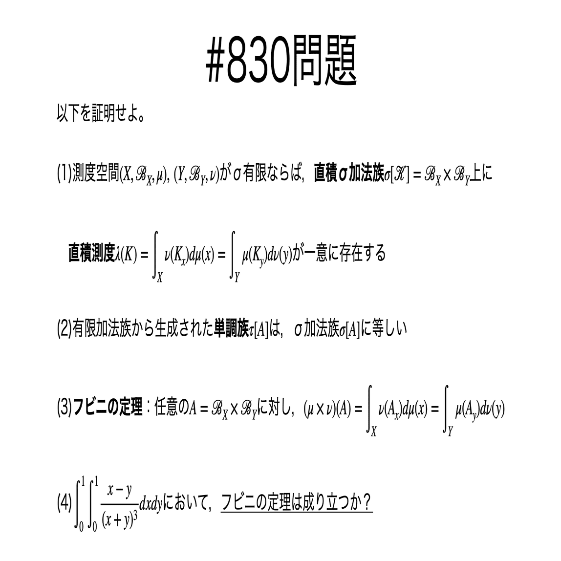 書記が数学やるだけ#830 単調族，フビニの定理｜鈴華書記（Writer Rinka）