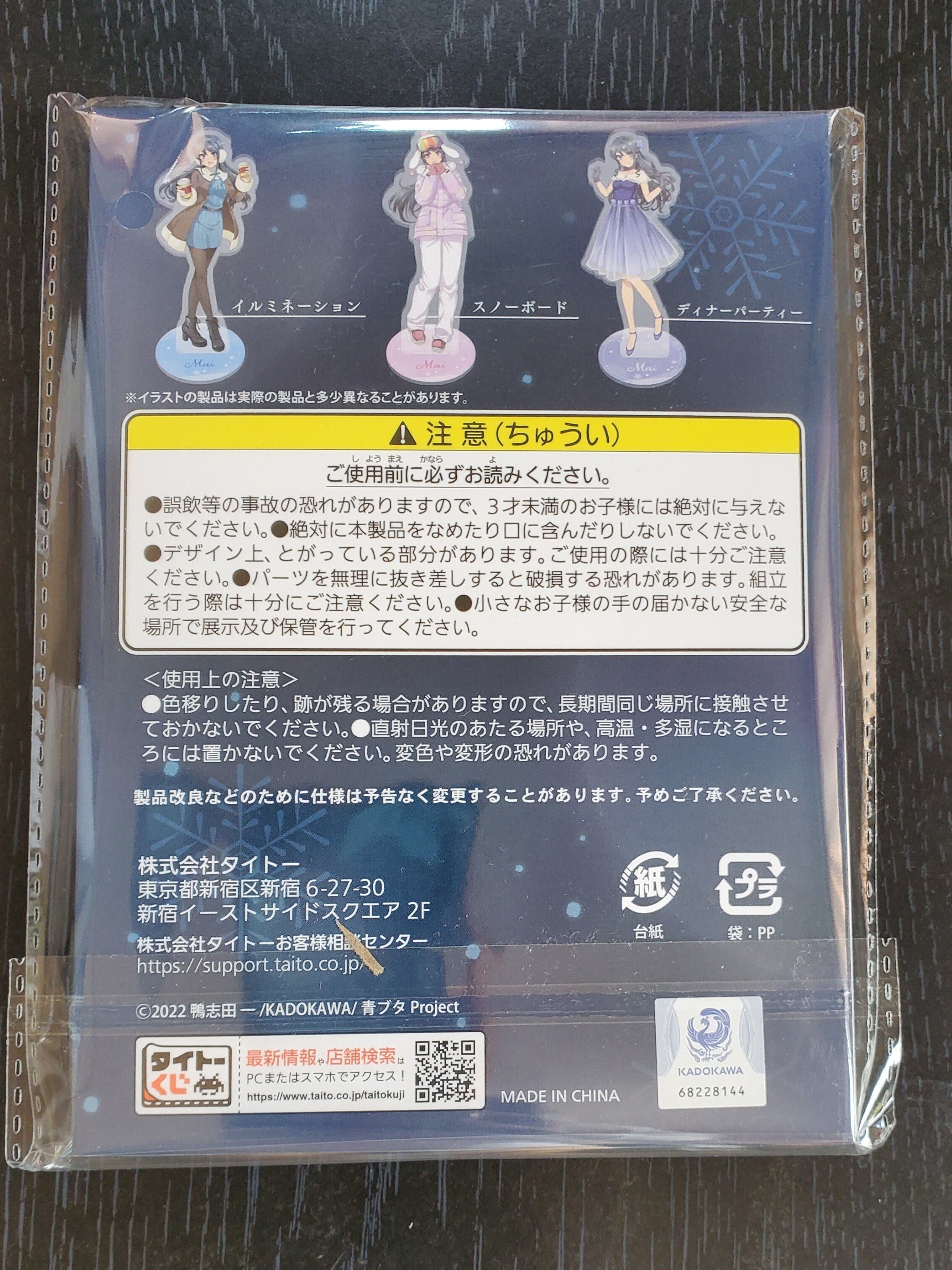 タイトーくじ 青春ブタ野郎はランドセルガールの夢を見ない』をラスト