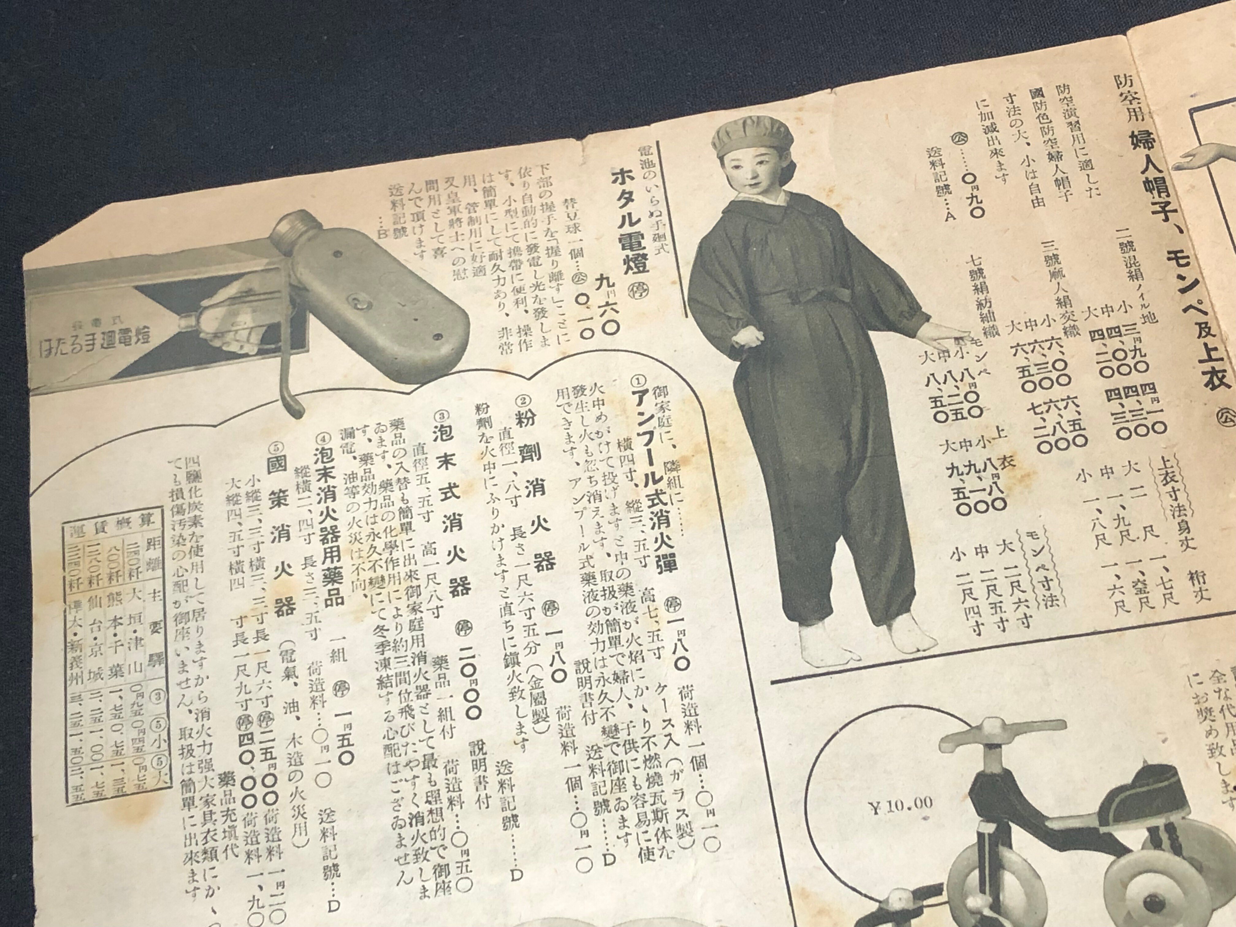 戦前　秩父宮殿下　御盛徳の一班　同盟通信社　　昭和　軍事郵便　いろいろセット 戦時下のデパートも戦争協力が次第に柱にー表面だけでも追随しないと