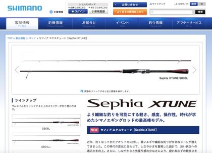 SHIMANO - ゆう   シマノ エギングロッド セフィアX-TUNE S804L+ 湯川マサタカ氏監修】シマノ セフィア エクスチューン S804L+