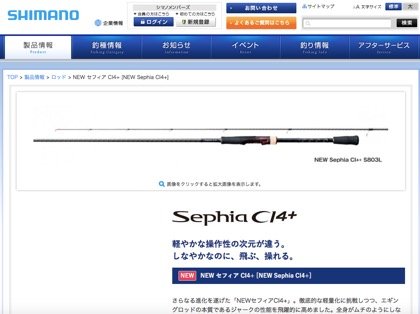 シマノから2018秋の新製品が発表 エギングロッド編｜海山酒