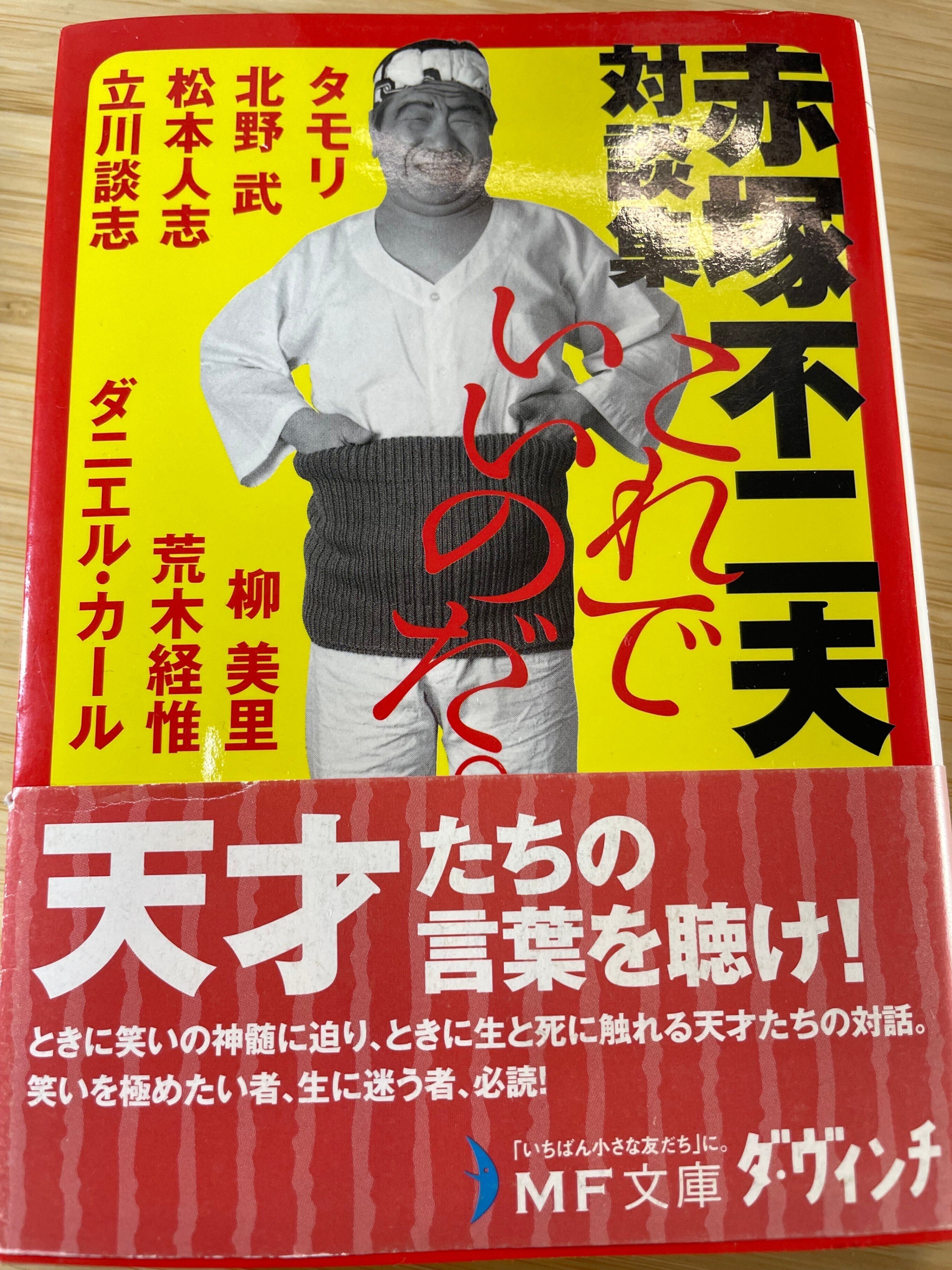 松本人志 Tシャツセット売り 90s ダウンタウン フジテレビ 松本人志 テレビ プロモーションTシャツ