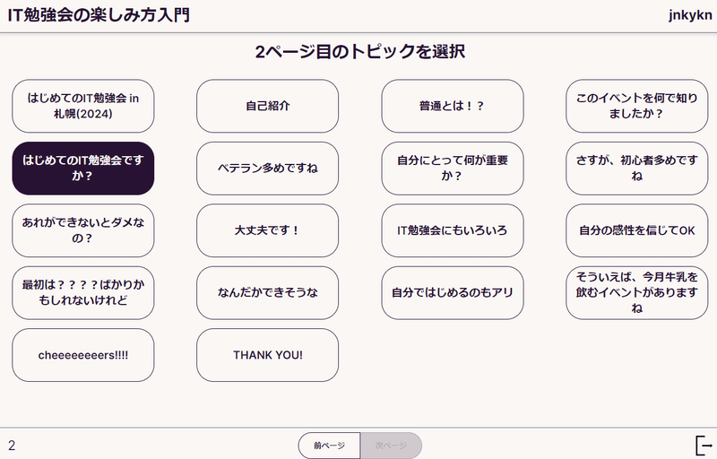 初心者向けとベテラン向けの内容が並ぶ、スライド一覧