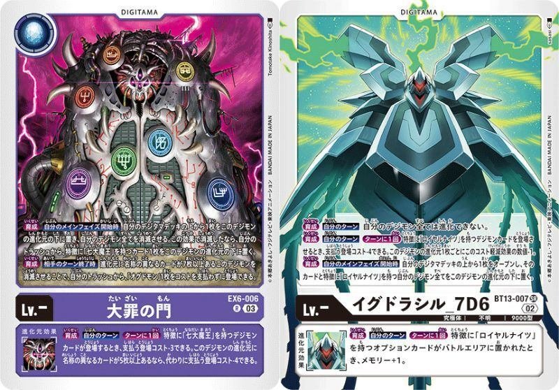 七大魔王デッキ「採用、不採用取捨選択備忘録」(デジモンカード 七大魔王デッキ「採用、不採用取捨選択備忘録」(デジモンカード