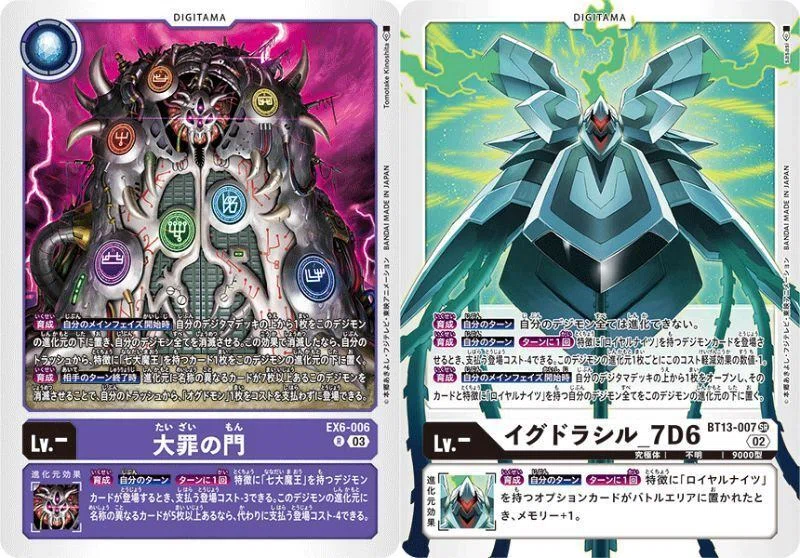 七大魔王デッキ「採用、不採用取捨選択備忘録」（デジモンカード）｜200