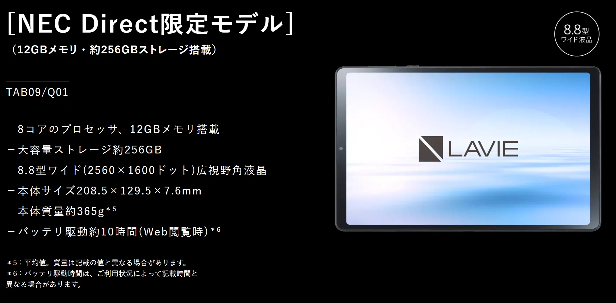 8.8インチ新型Androidタブレットが登場 NEC LAVIE Tab T9(PC-TAB09Q01
