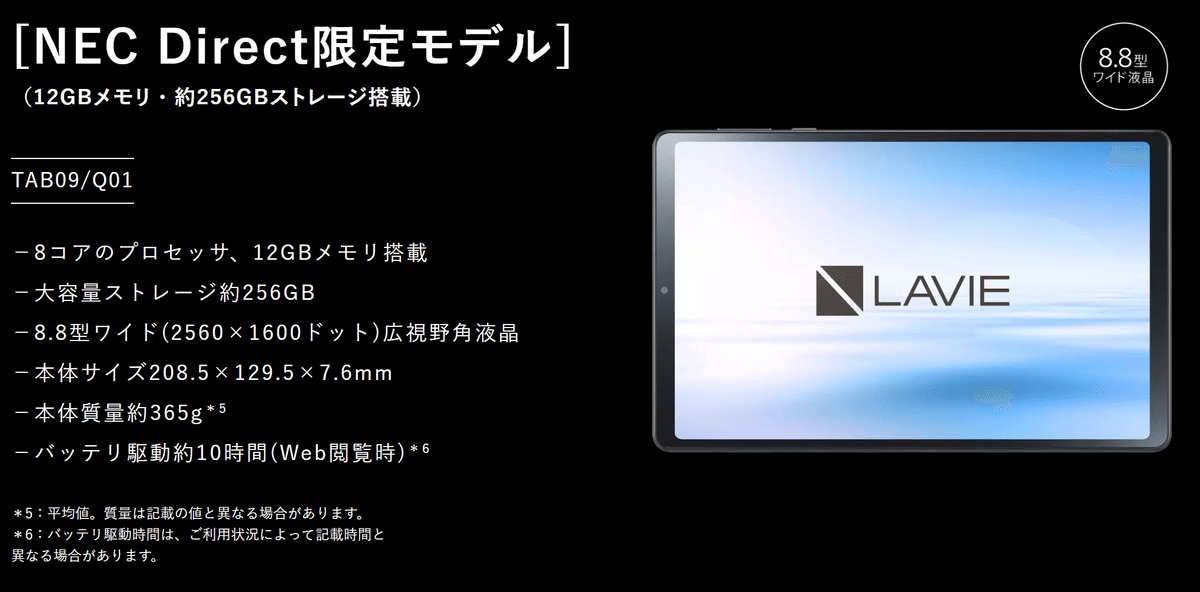 Androidタブレット本体 NEC LAVIE Tab T9 (PC-TAB09Q01) 12G 256GB Amazon.co.jp: NEC LAVIE Tab タブレット T9 8.8 インチ 広視野