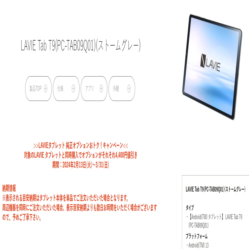 8.8インチ新型Androidタブレットが登場 NEC LAVIE Tab T9(PC-TAB09Q01