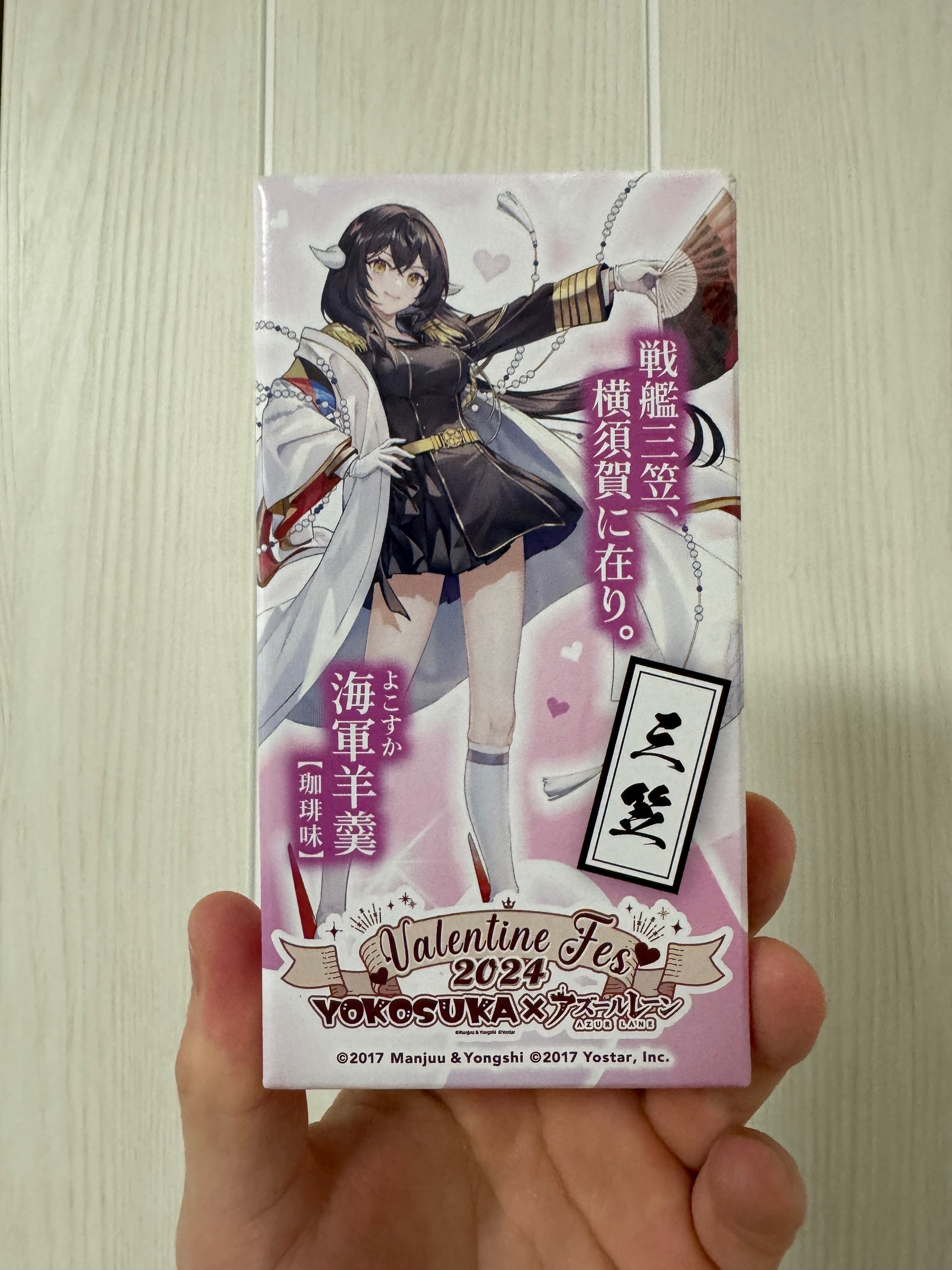 【激レア】アズールレーン 三笠大先輩のおうちで横須賀散策 B2タペストリー アズールレーン 三笠 三笠大先輩の横須賀散策 タペストリー アズレン