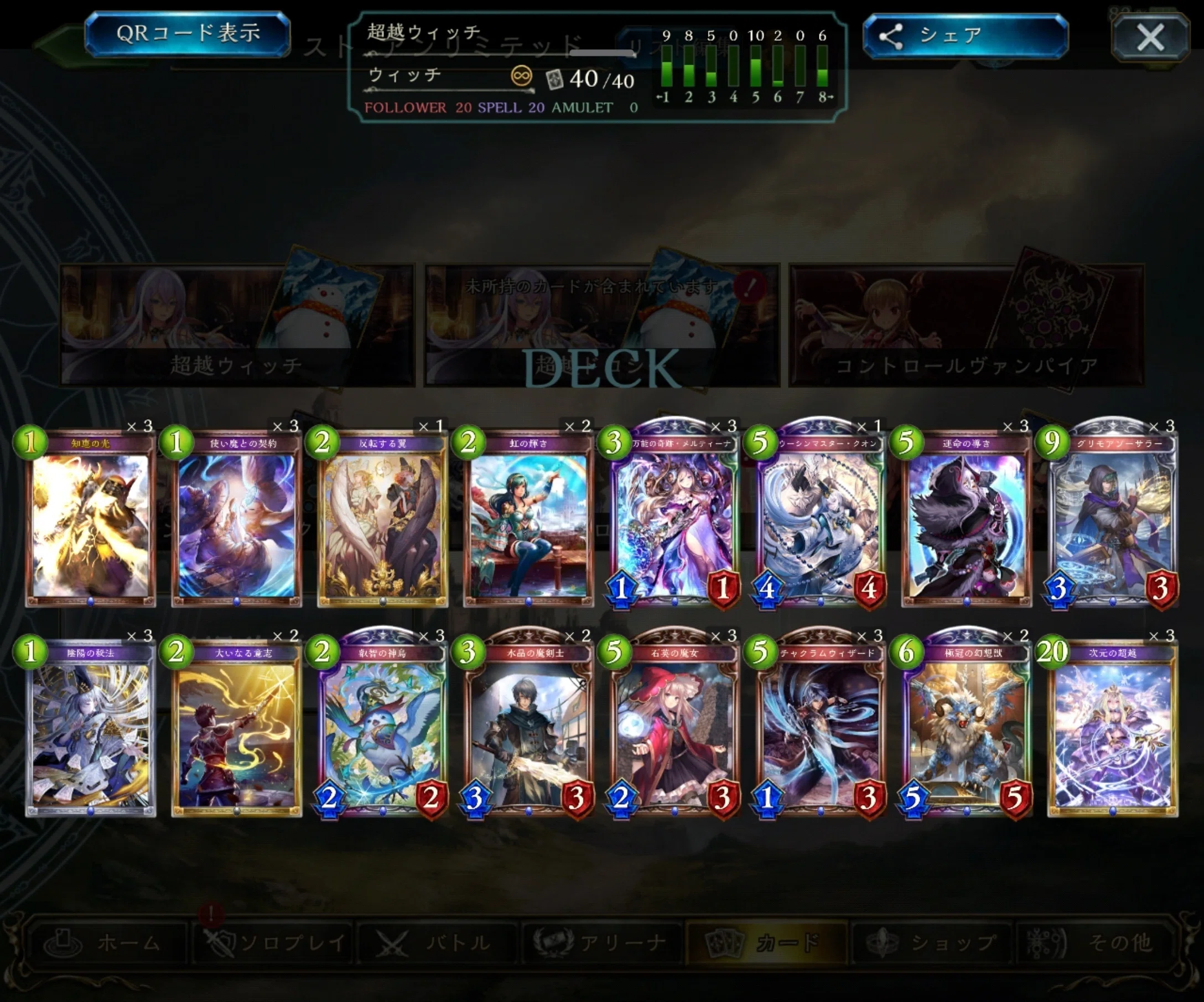 超越】Shadowverseという「孤高のソリティア」【ウィッチ】｜神宮カミト
