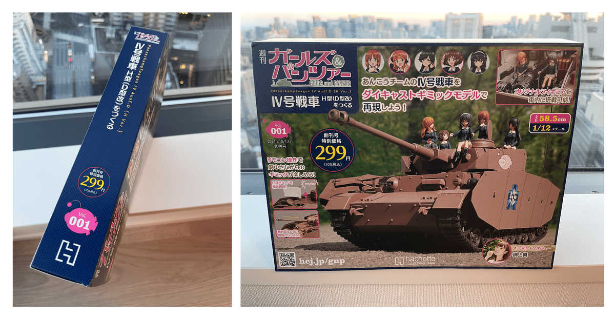 001】アシェットの週刊ガルパンを作ってみる - 戦車砲と防盾編｜呂翼東