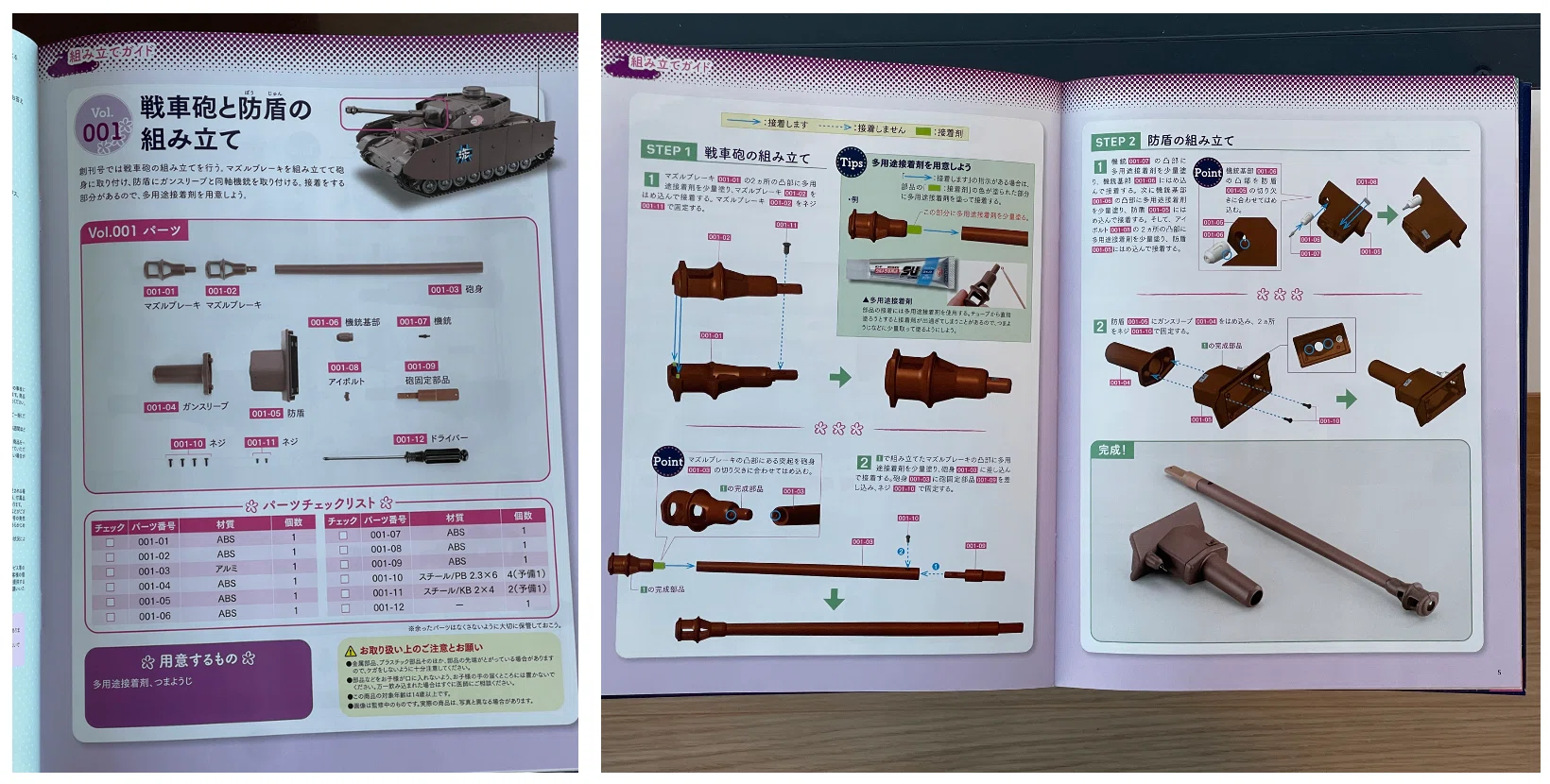 001】アシェットの週刊ガルパンを作ってみる - 戦車砲と防盾編｜呂翼東