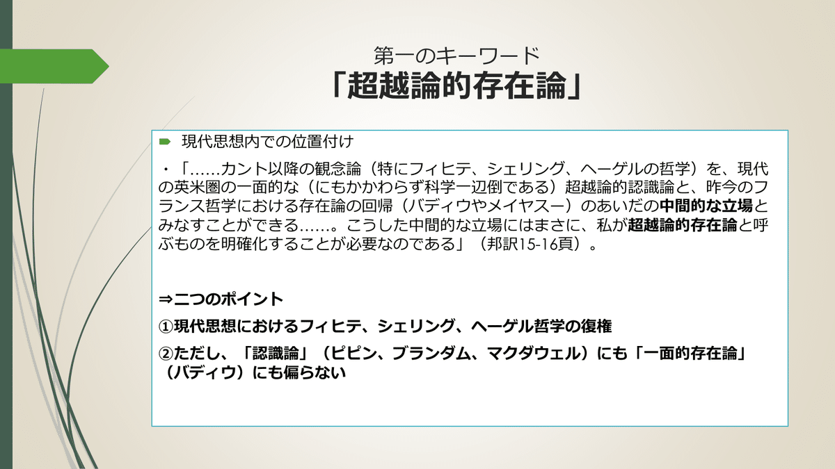 配信終了＞『超越論的存在論』刊行記念 中島新×中村徳仁 なぜ