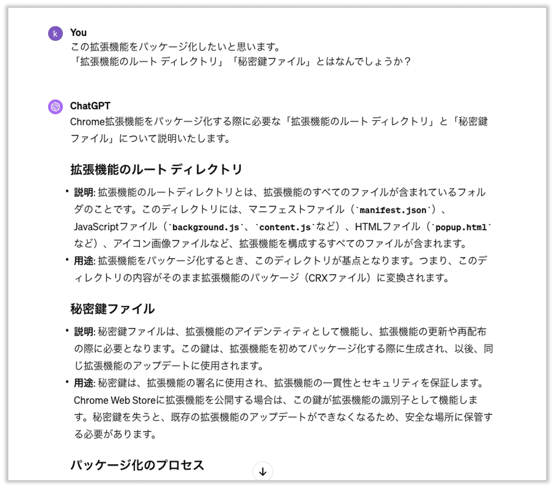 ノンエンジニアがChatGPTと一緒に1時間でChrome拡張機能を作った話