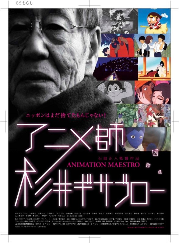 銀河鉄道の夜　ポスター 1985年　ますむらひろし 杉井 ギサブロー 細野 晴臣 銀河鉄道の夜 ポスター 1985年 ますむらひろし 杉井 ギサブロー