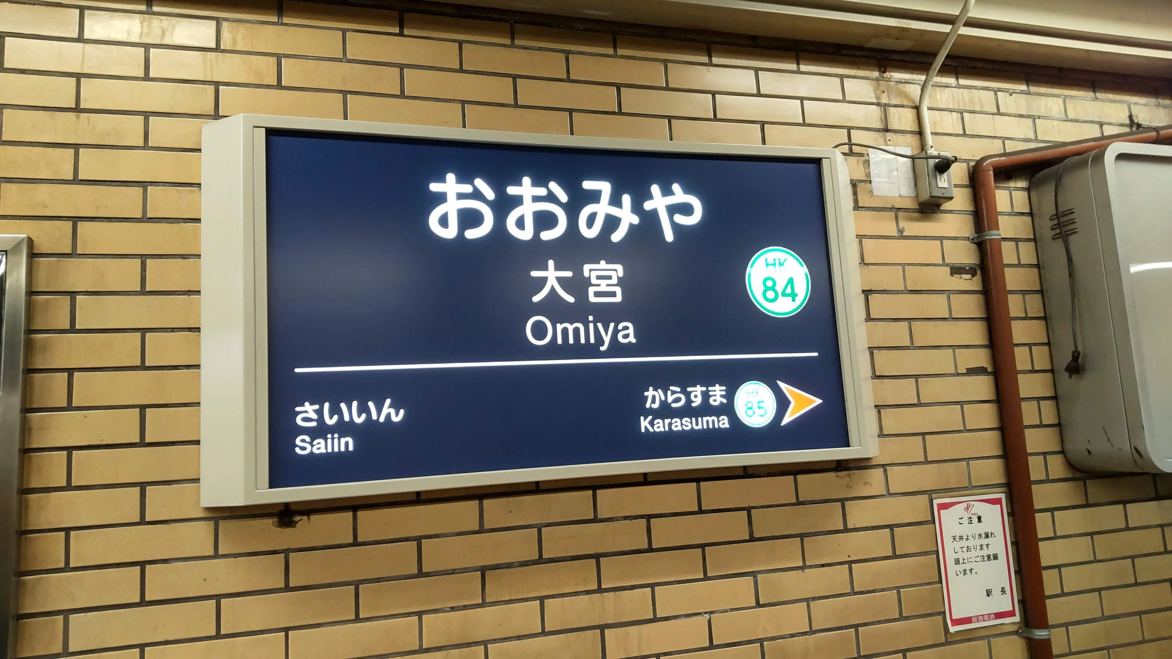 □鉄ドボ in KYOTO□③：嵐電（四条大宮～西院間）が熱いんです