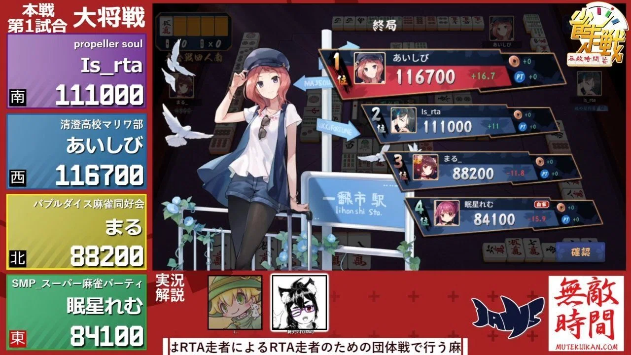 RTA走者の団体戦麻雀大会『雀走戦 無敵時間杯』の主宰レポート｜鈍ザンキ