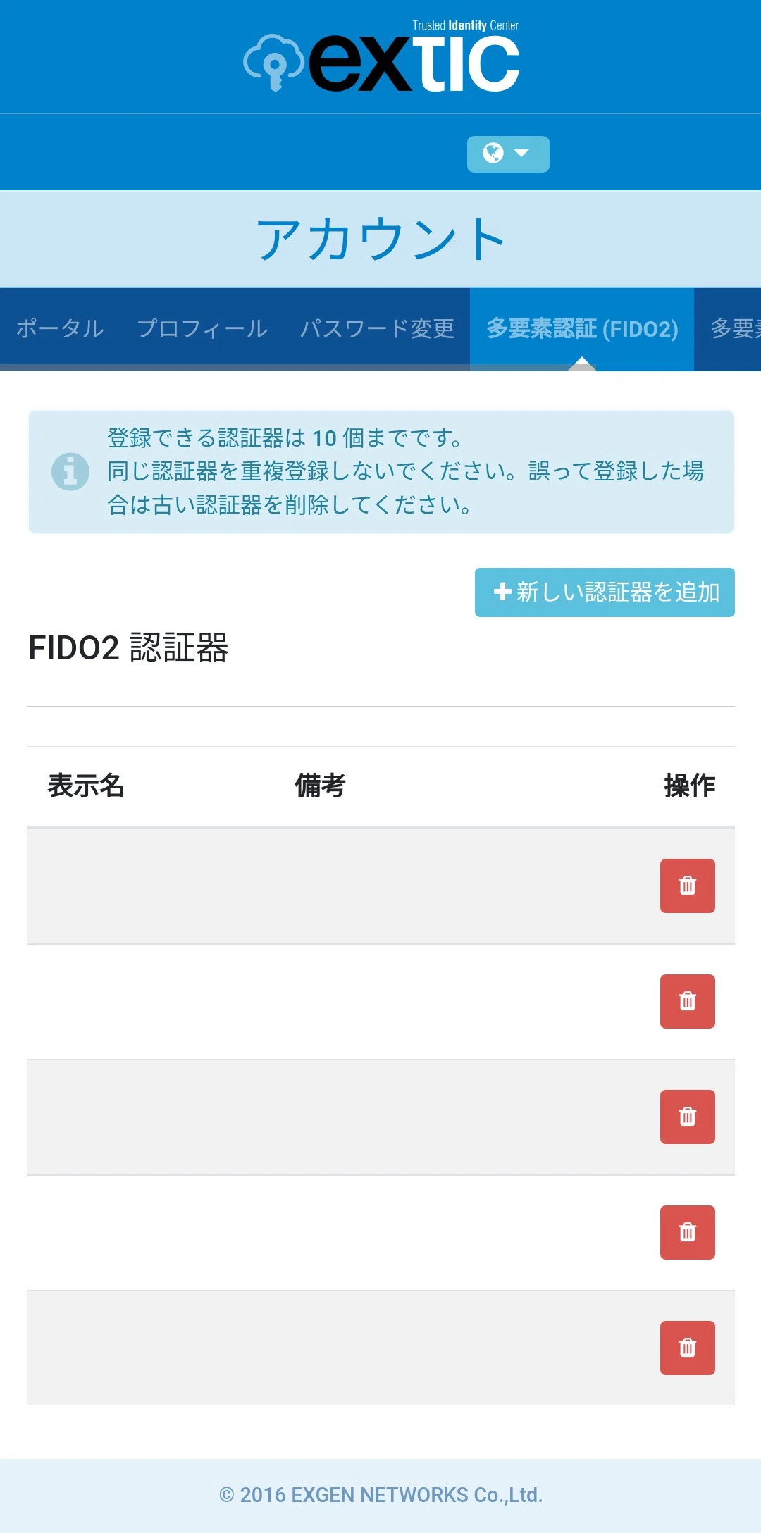 統合認証アカウントへのログイン時にパスワードレス認証を使おう 統合認証アカウントへのログイン時にパスワードレス認証を使おう