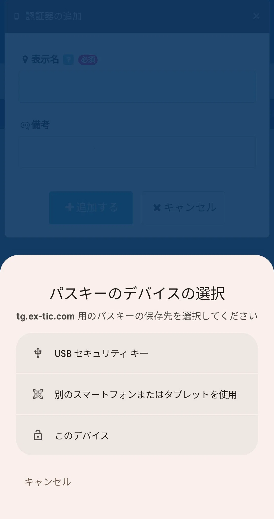 統合認証アカウントへのログイン時にパスワードレス認証を使おう