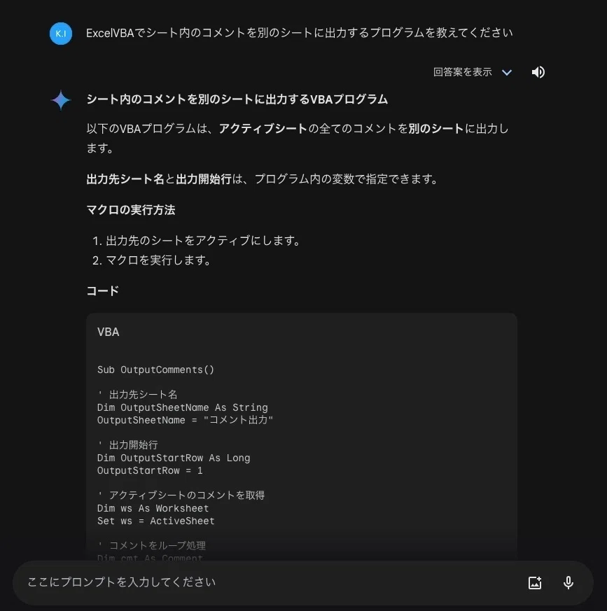VBA】Geminiでコメントを一括出力するマクロを作ってみた｜KI
