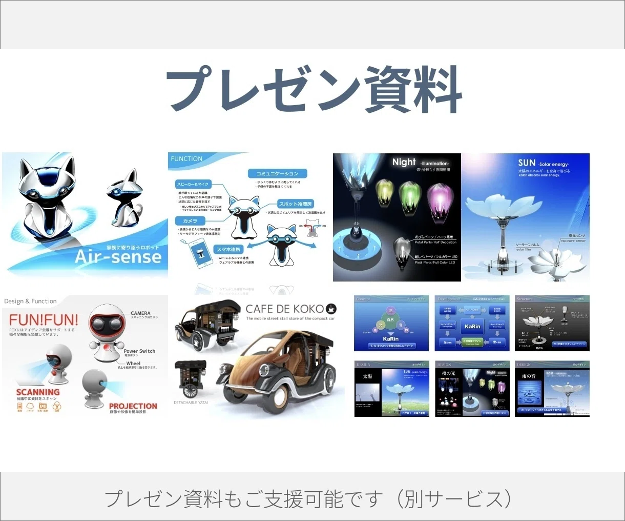 ワクワクを引き出す 未来のプロダクトデザイン｜TAKEBON