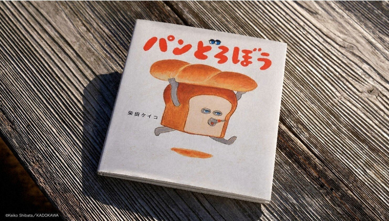 楽天市場】パンどろぼう シリーズ 7冊セット / 柴田 ケイコ 蔦屋書店