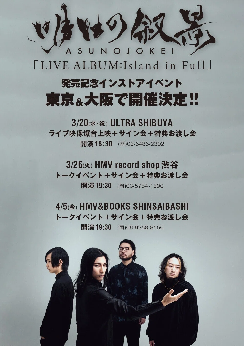Live Album: Island in Full 発売前夜。リリース情報まとめ。｜明日の