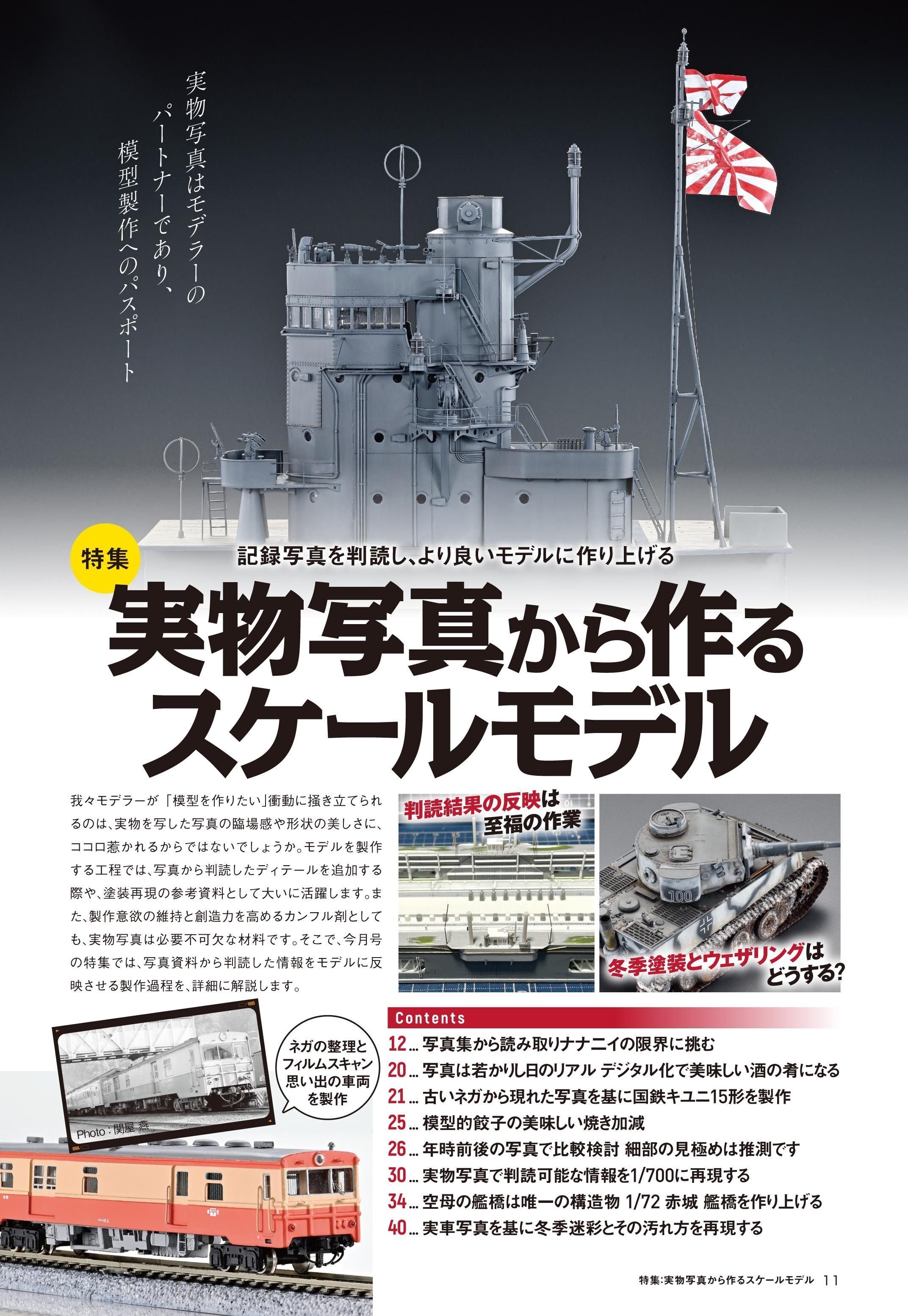 サンプル公開】月刊モデルアート2024年5月号｜モデルアート公式