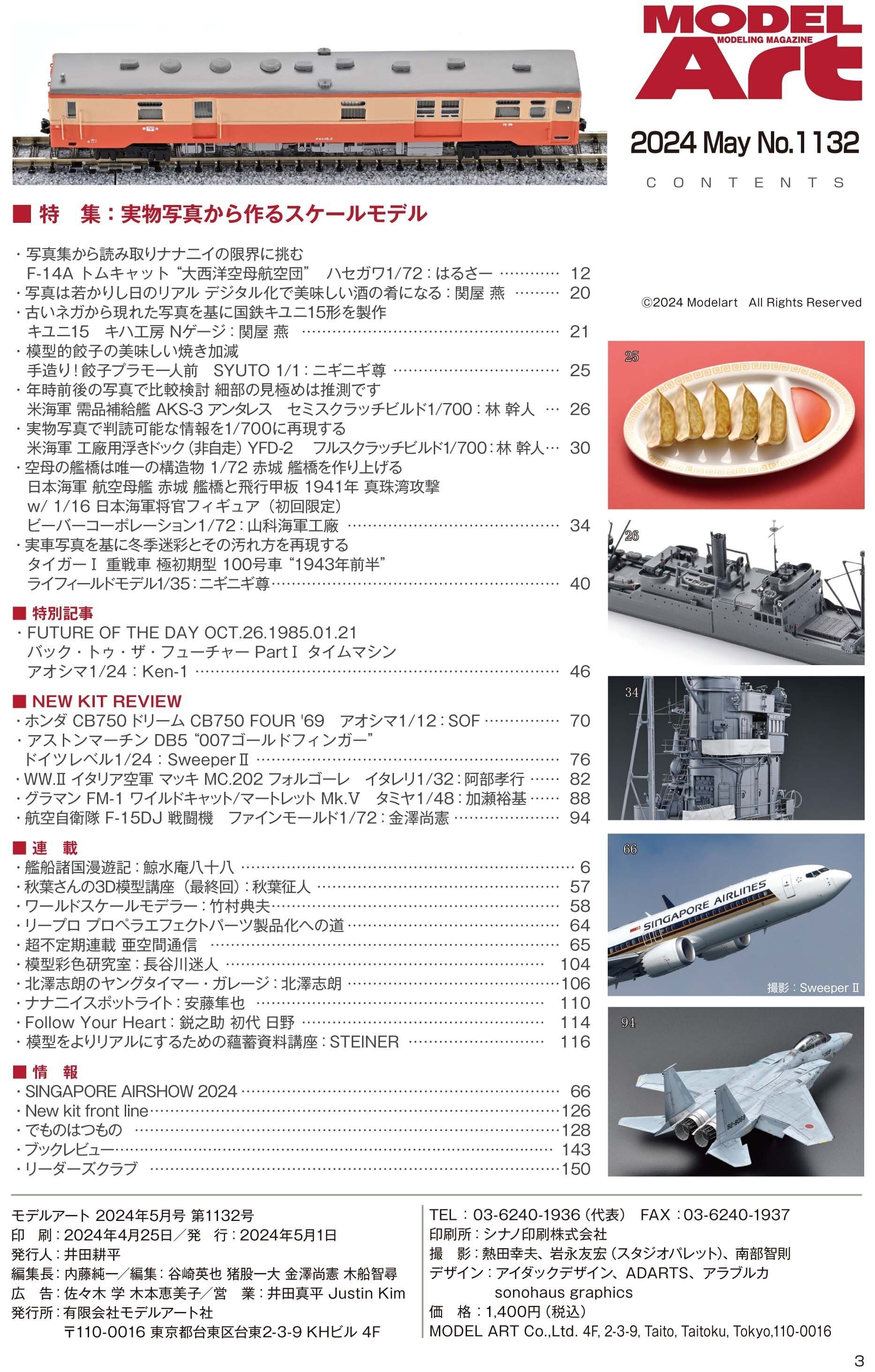 ペーパーモデルアートセット 5種セット 飛行機模型スペシャル(49) 2025年 05 月号 [雑誌]: モデルアート