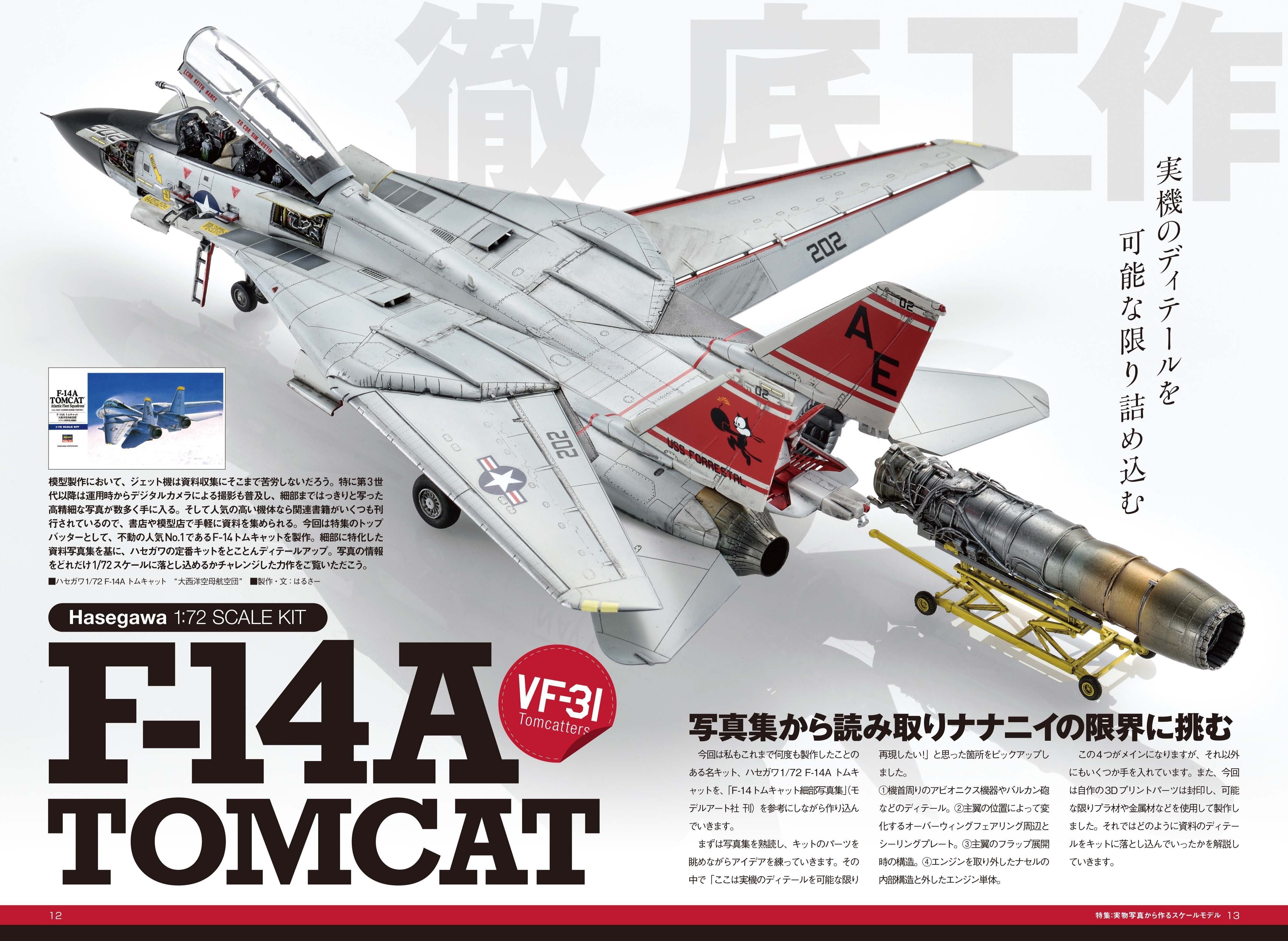 ペーパーモデルアートセット 5種セット サンプル公開】月刊モデルアート2024年5月号|モデルアート公式