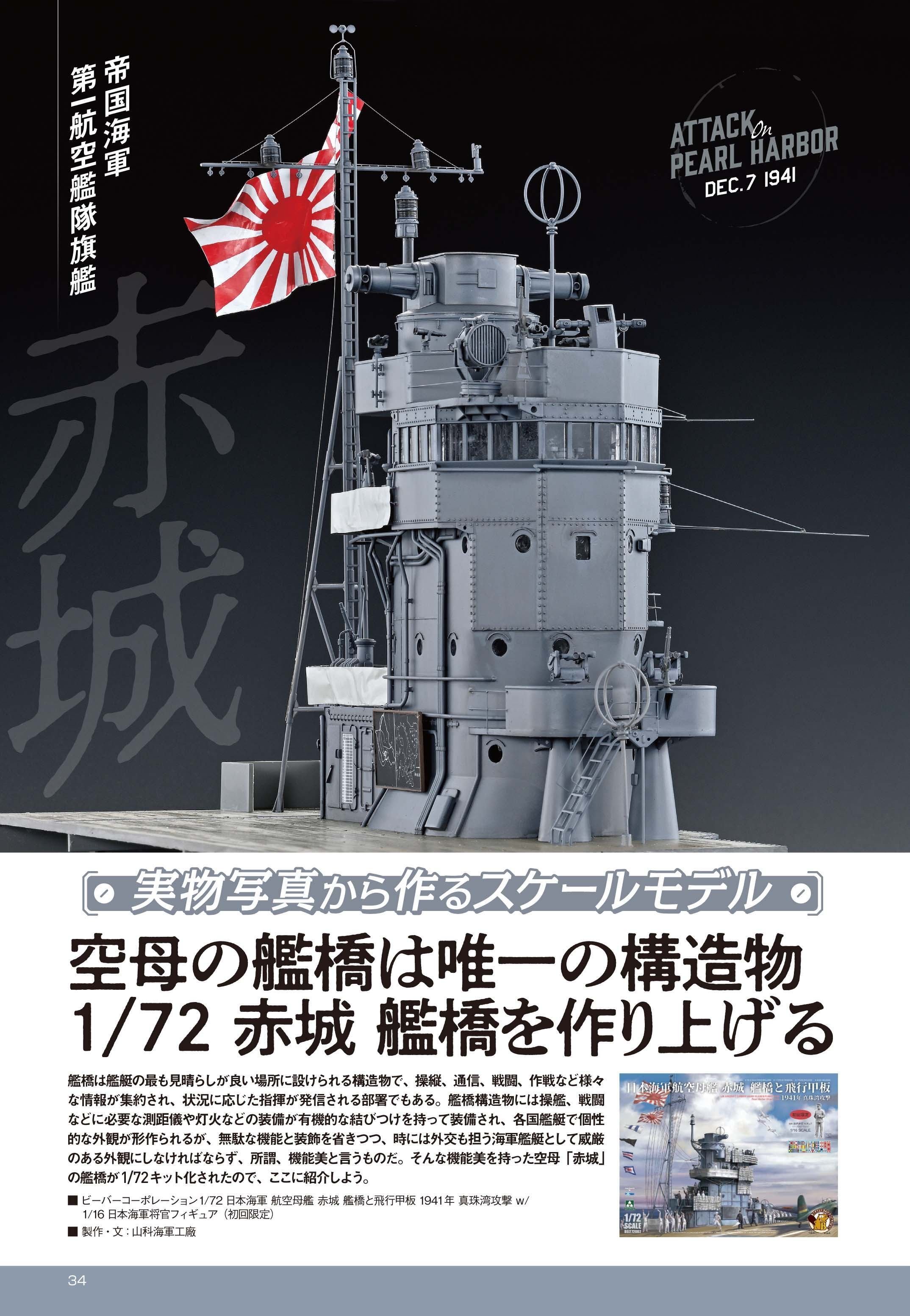 サンプル公開】月刊モデルアート2024年5月号｜モデルアート公式