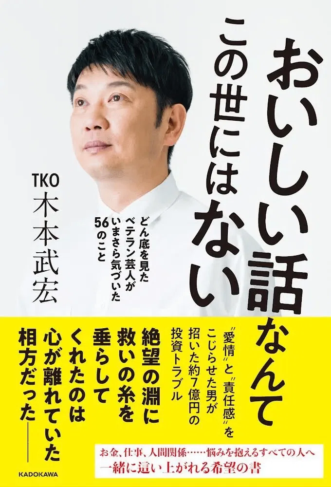 『クワダテ』 お笑い芸人 TKO 木本 武宏さん 後半（2024年3月18日）｜EVER BREW presents ビールとクワダテ