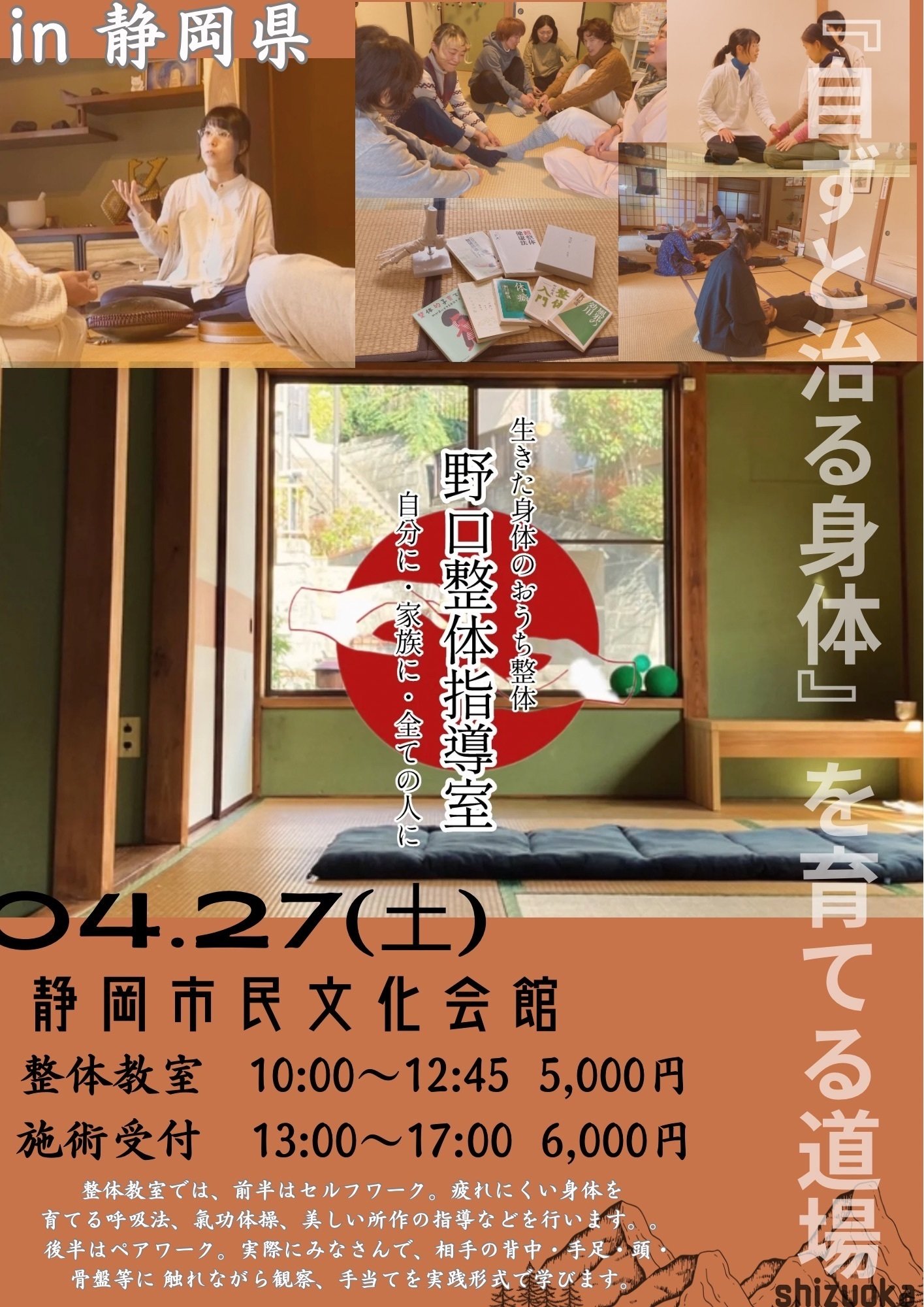 出張野口整体in静岡県｜晃天整体指導室 滝口晃帆