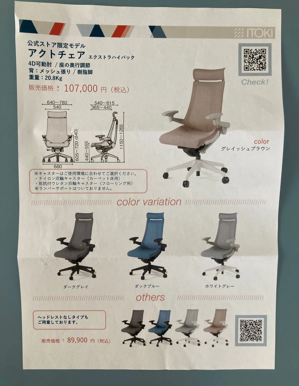 2024年8月末購入品 イトーキ アクト 灰色