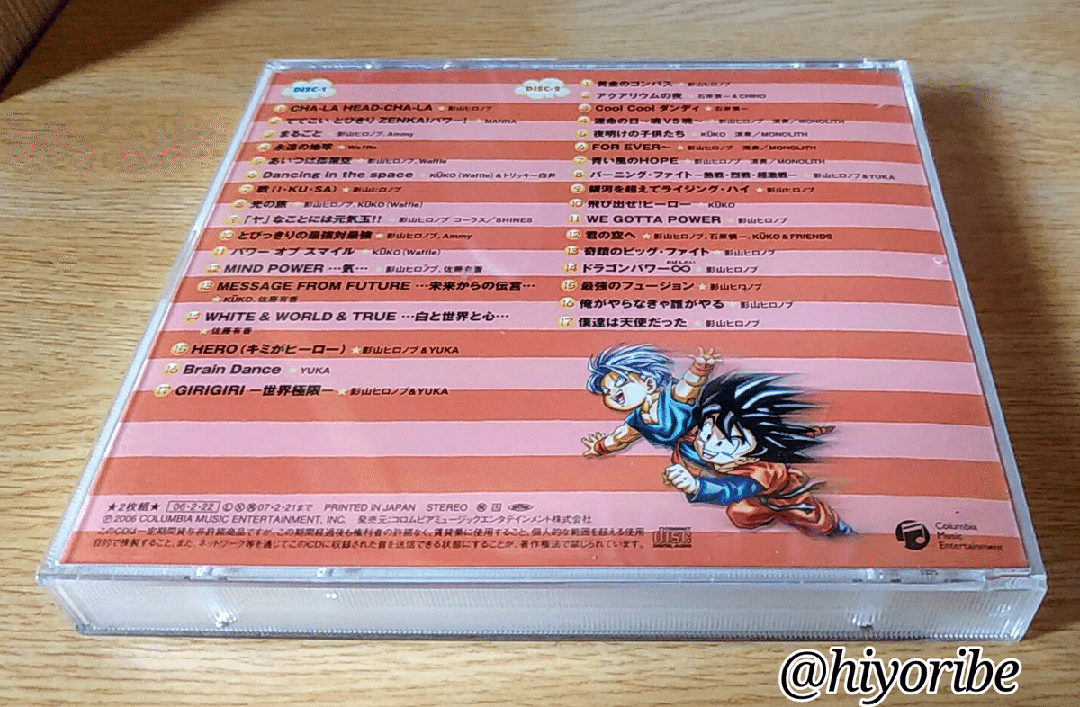 ドラゴンボールZヒット曲集をまるごとサブスク解禁してほしい