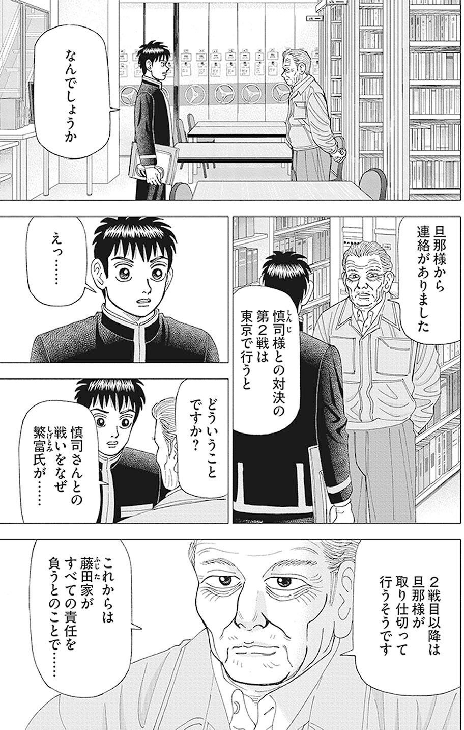 不動産投資という選択肢(『インベスターZ』第117話)｜ドラゴン桜（三田