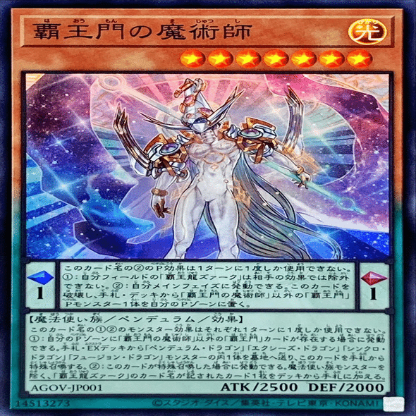 初心者向け】覇王型覇王魔術師(24.01環境)の構築とプレイの基礎｜沙里葉