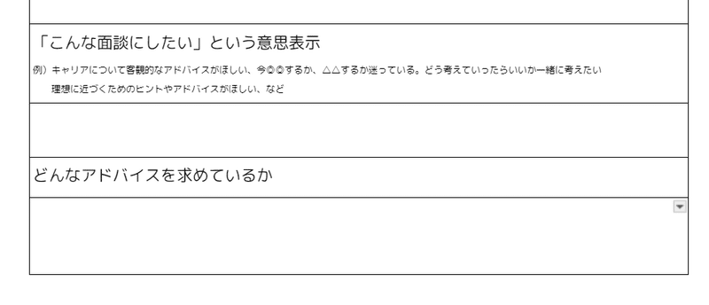 シングルマザーズデジタルキャンプのキャリア面談準備２