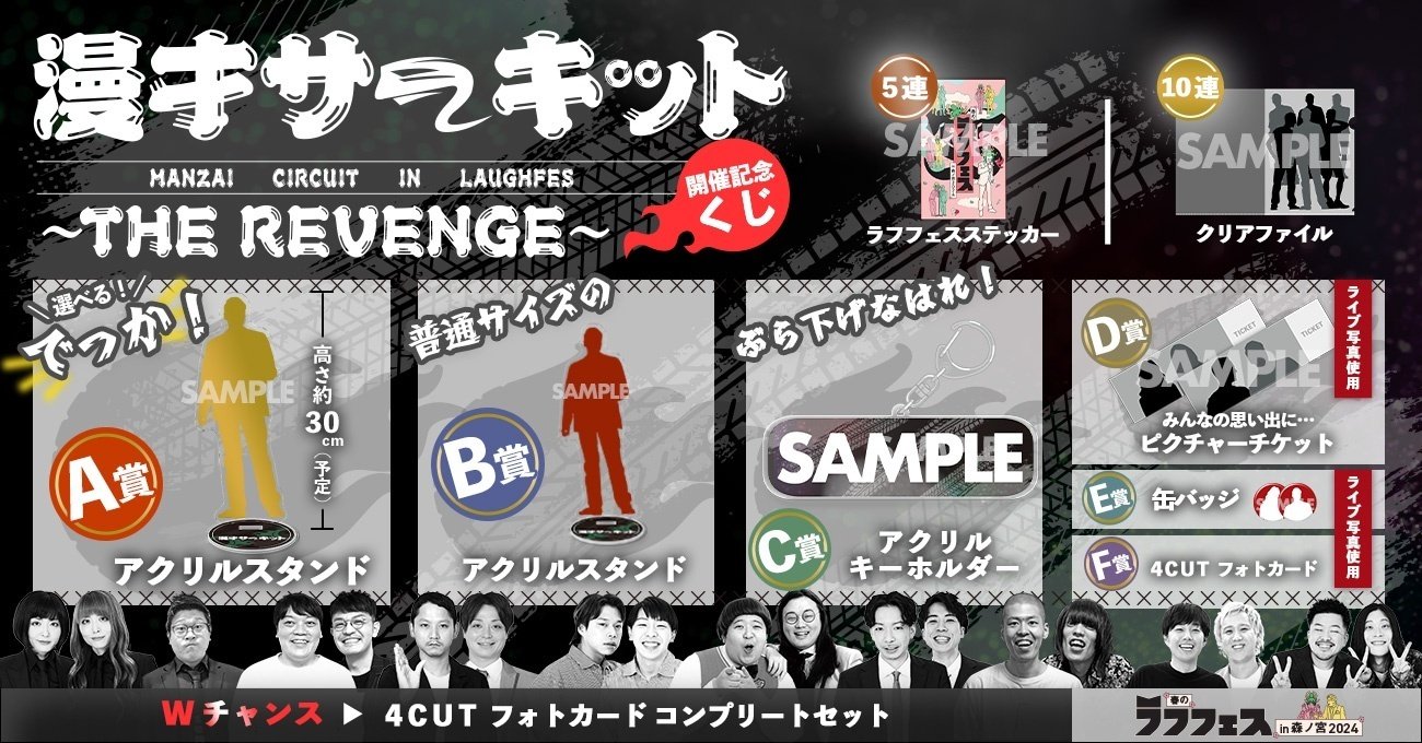 開催決定🌸】春のラフフェスin森ノ宮2024 オンラインくじ|laughfes 開催決定🌸】春のラフフェスin森ノ宮2024 オンラインくじ|laughfes