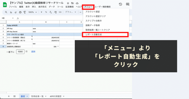 メニューより「レポート自動生成」をクリック