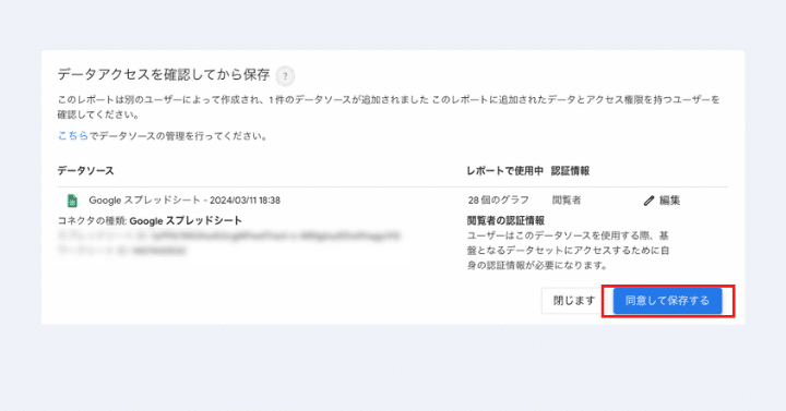 「同意して保存する」をクリック