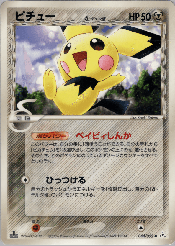 ADVPCG】ライチュウδ種+ナッシーδ種のデッキの紹介【デッキ紹介 ADVPCG】ライチュウδ種+ナッシーδ種のデッキの紹介【デッキ紹介
