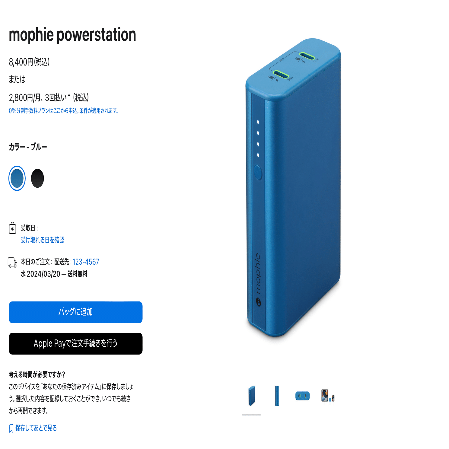 完璧なモバイルバッテリーを求めて｜潮風