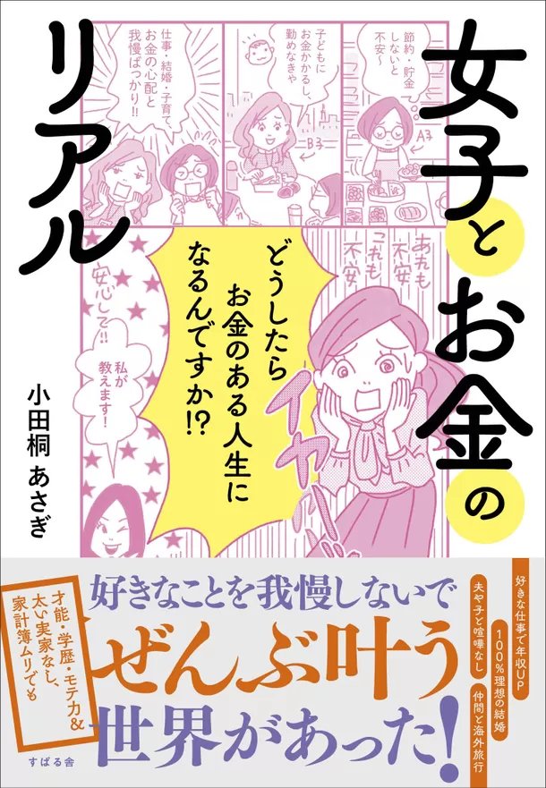 小田桐あさぎさんの「魅力覚醒講座」を受けて、勇気を出せるよう