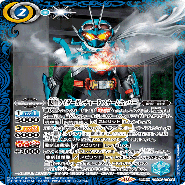 全文無料】バトスピ ガッチャードを救おうとした。｜奴偽