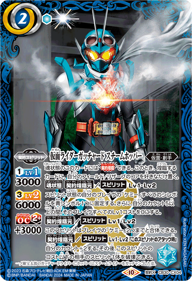 SECRET】CB30-X06 仮面ライダーファイヤーガッチャード スチーム